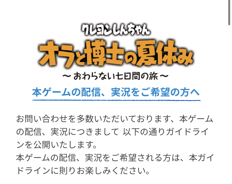 Vtuber やっぱにじさんじは今も無許可でゲーム配信してるのか