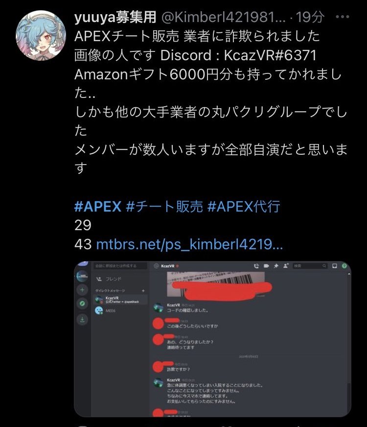 Vtuber Apexチートツール販売詐欺が横行してる模様 登場人物全員クズで草不可避ｗｗｗ